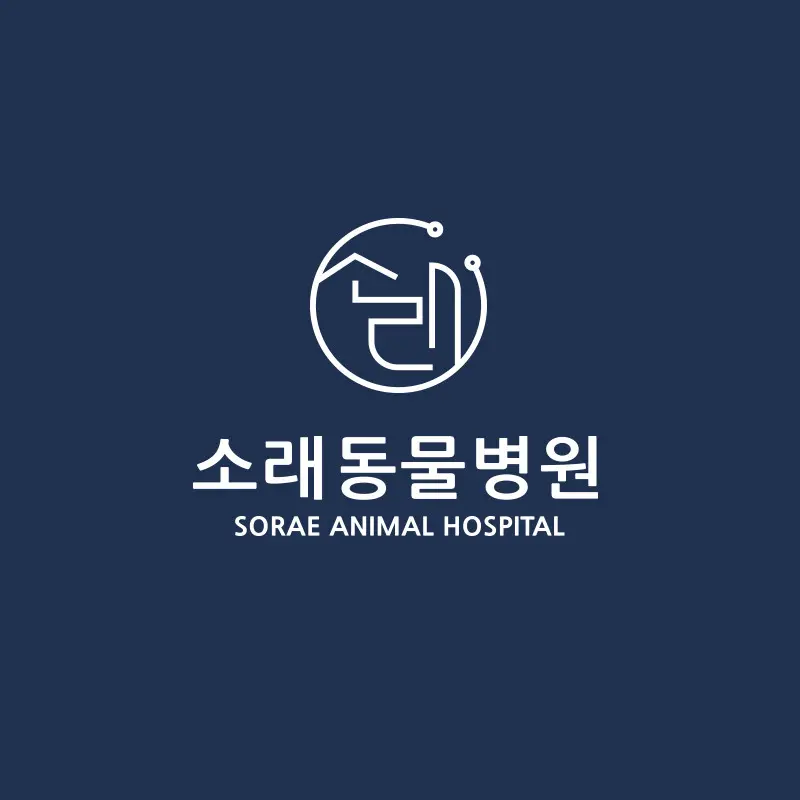 소래동물병원 인천논현점